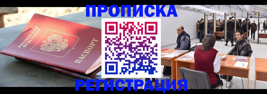 прописка гарантия в Лебедяни